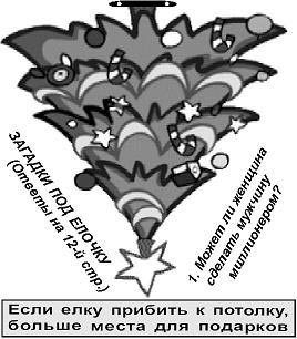 Картинка к: Загадки под елочками