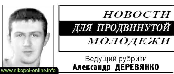 Картинка к: Новости для продвинутой молодежи