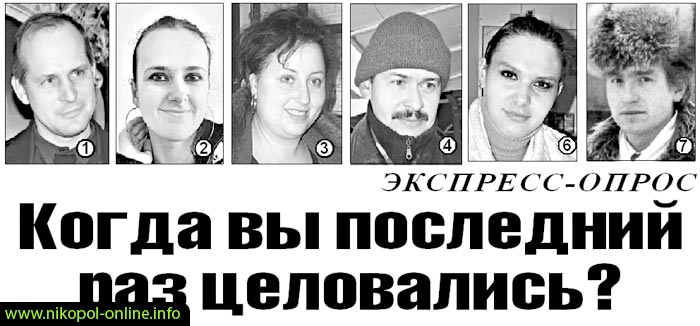 Картинка к: Когда Вы в последний раз целовались?