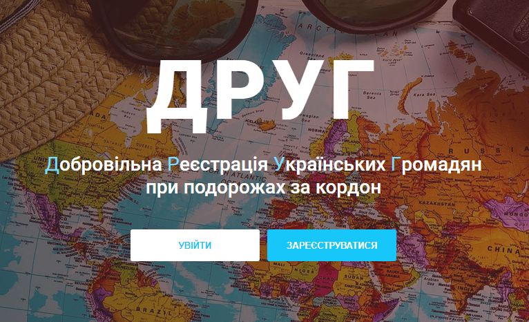 Картинка к: Украинцев, едущих в РФ, призывают регистрироваться на сервисе МИД