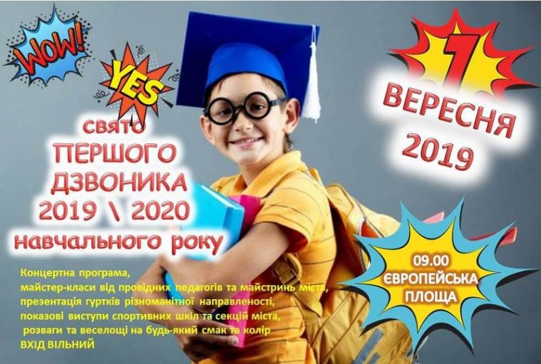 Картинка к: Праздник Первого Звонка