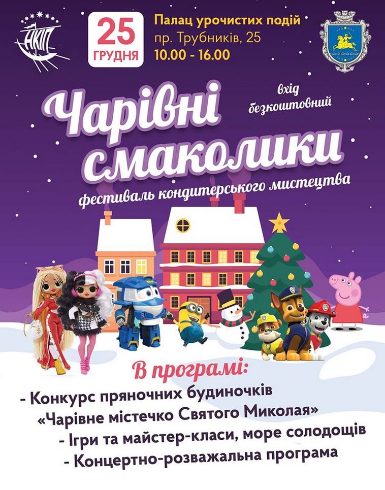 Картинка к: В Никополе проведут конкурс пряничных домиков и фестиваль сладостей