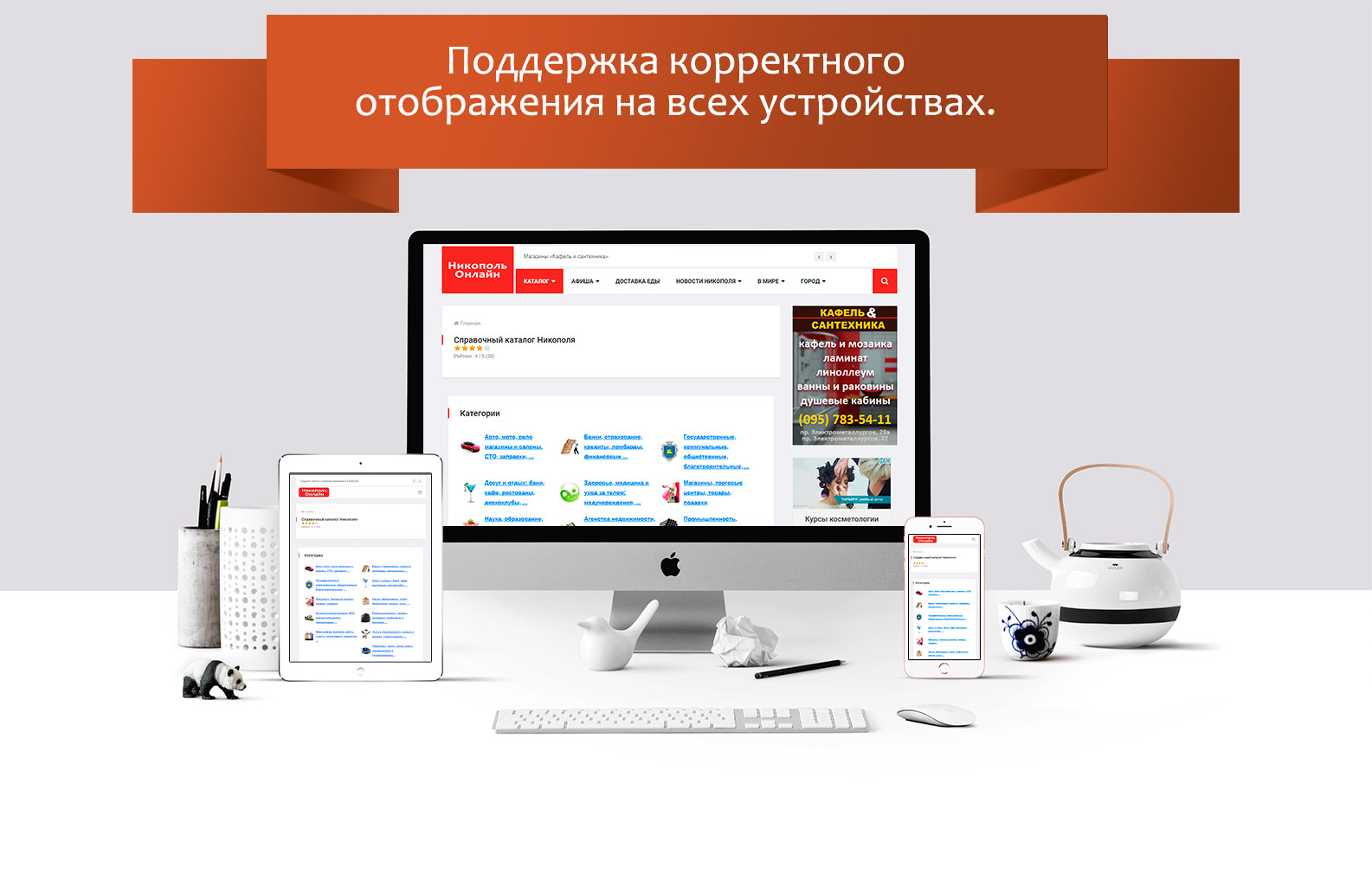 Кроссплатформенные решения. Адаптивный дизайн